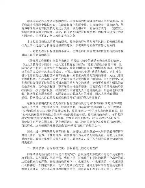幼儿园音乐教育现状分析及建议