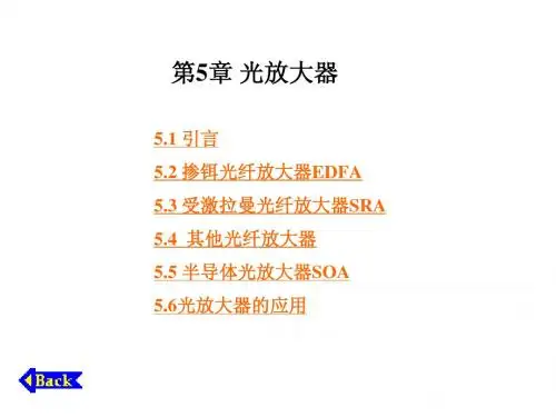 第5章 光放大器
