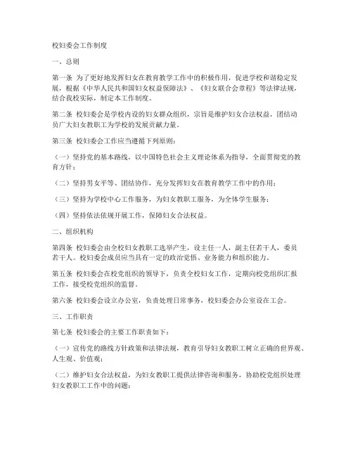 初中校妇委会工作制度