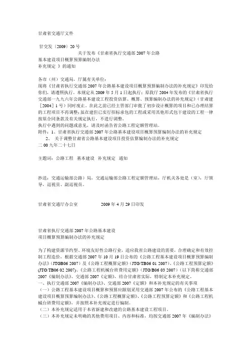 关于发布《甘肃省执行交通部2007年公路