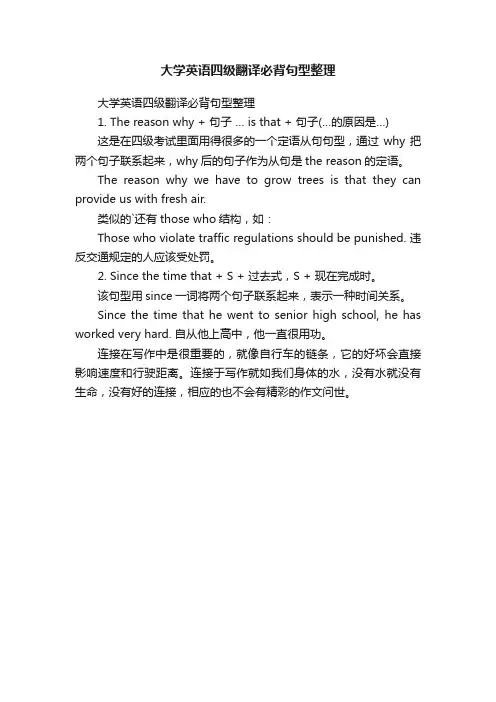 大学英语四级翻译必背句型整理