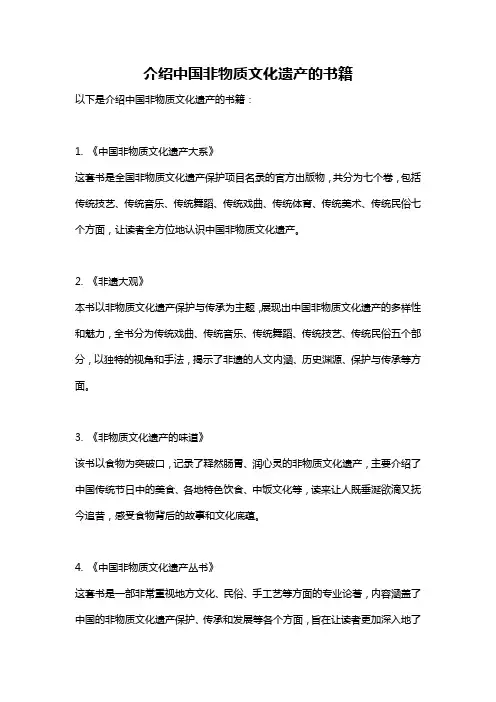 介绍中国非物质文化遗产的书籍