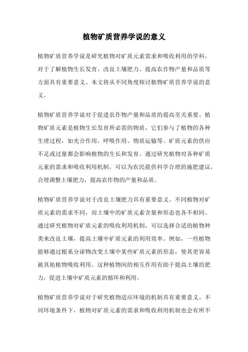 植物矿质营养学说的意义