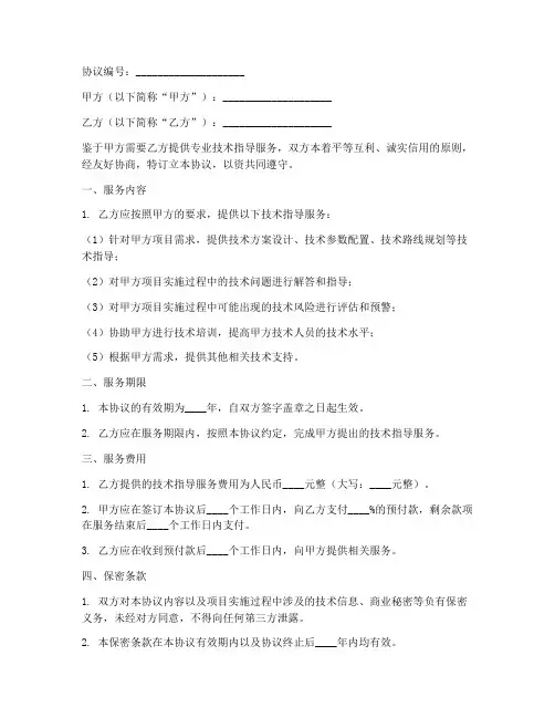 技术指导服务协议书模板