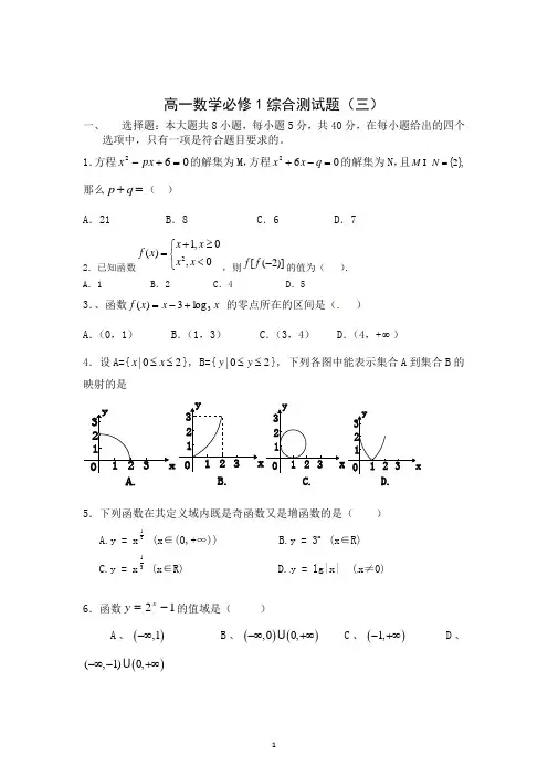 高一数学必修1综合测试题(3)