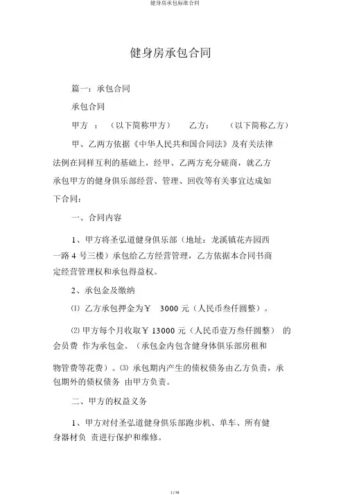 健身房承包标准合同