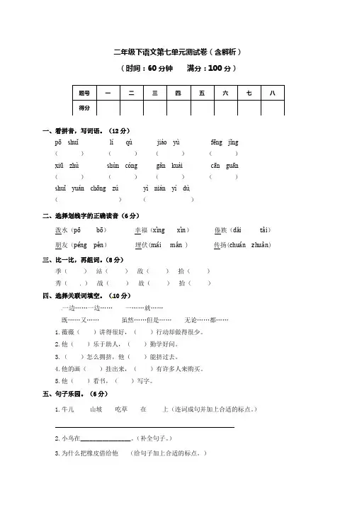 二年级下册语文试题-第七单元测试卷及答案-苏教版