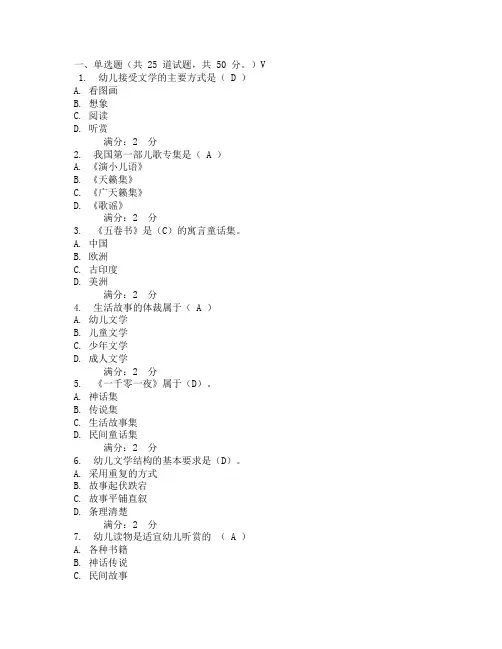 福师春学期《儿童文学》在线作业二