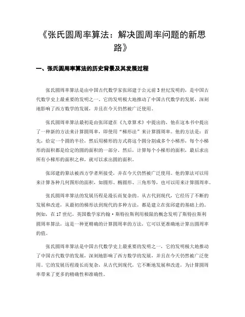 张氏圆周率算法