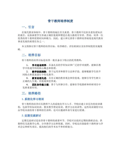 骨干教师培养制度