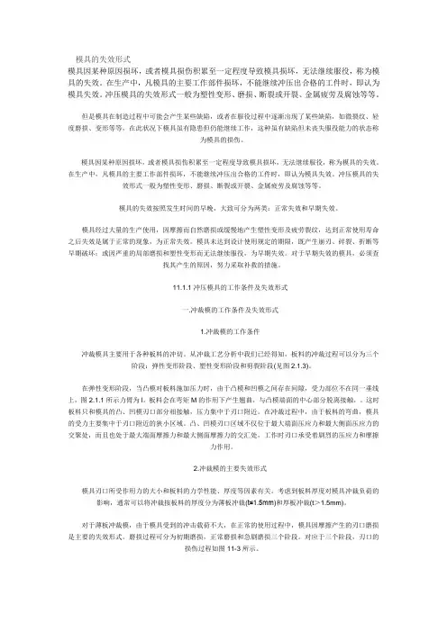 模具中常用的几种修模方法