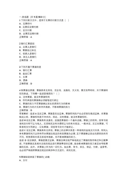 金融市场第三章票据市场市场习题及答案