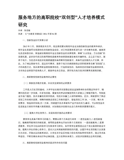 服务地方的高职院校“双创型”人才培养模式研究