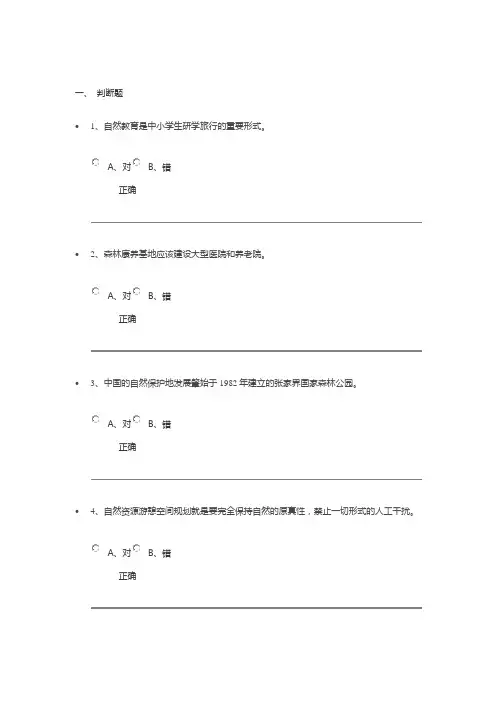 2023注册咨询工程师继续教育生态旅游规划设计