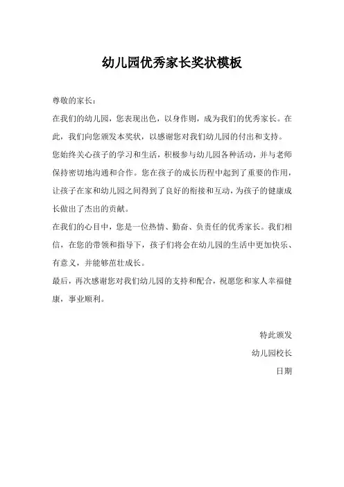 幼儿园优秀家长奖状模板