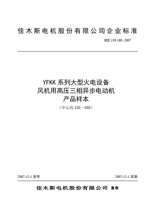 YFKK新版样本