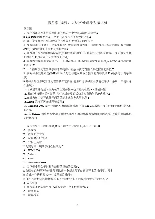 操作系统复习题 (3)
