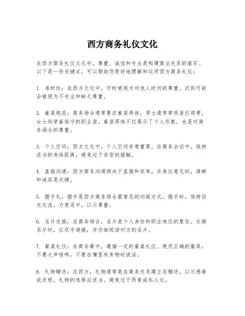 西方商务礼仪文化