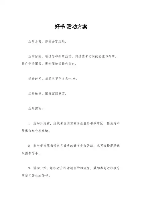 好书 活动方案