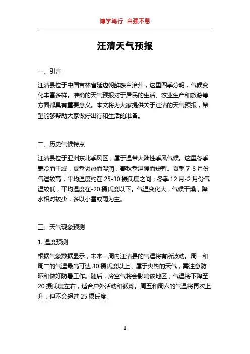 汪清天气预报