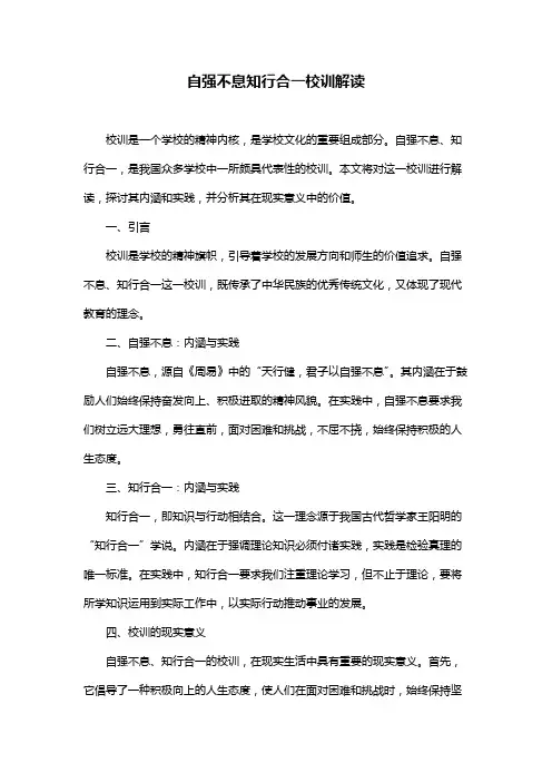 自强不息知行合一校训解读