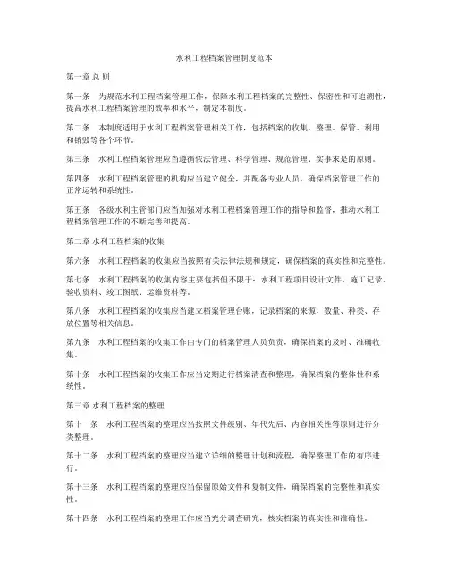 水利工程档案管理制度范本