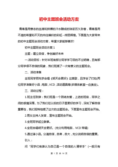 初中主题班会活动方案