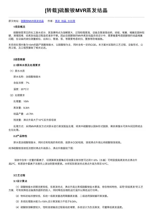 [转载]硫酸铵MVR蒸发结晶