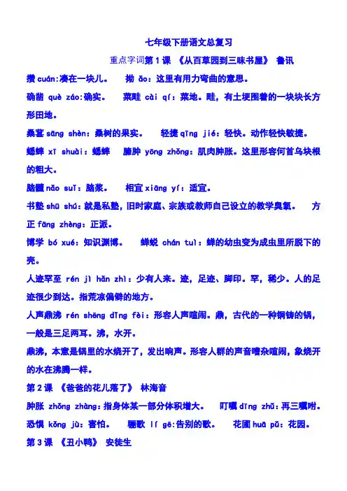 七年级下册语文重点字词注音及解释