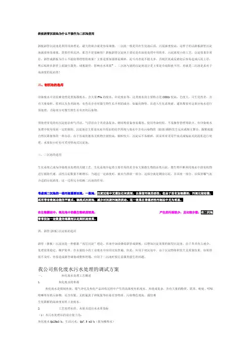 焦化废水处理调试方案