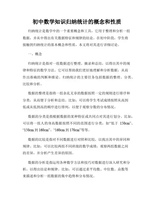 初中数学知识归纳统计的概念和性质