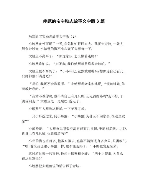 幽默的宝宝励志故事文字版3篇