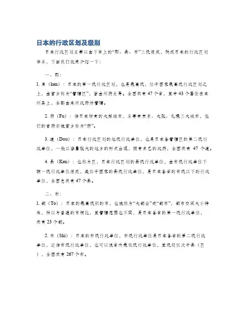 日本的行政区划及级别