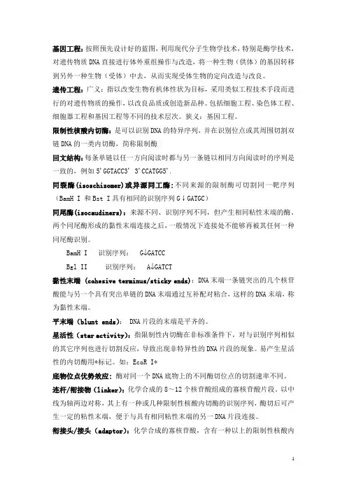基因工程名词解释