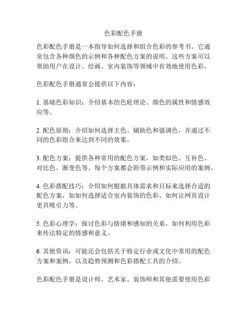 色彩配色手册