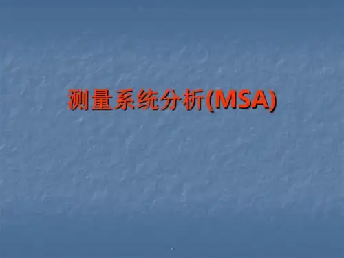 MSA培训教材ppt课件