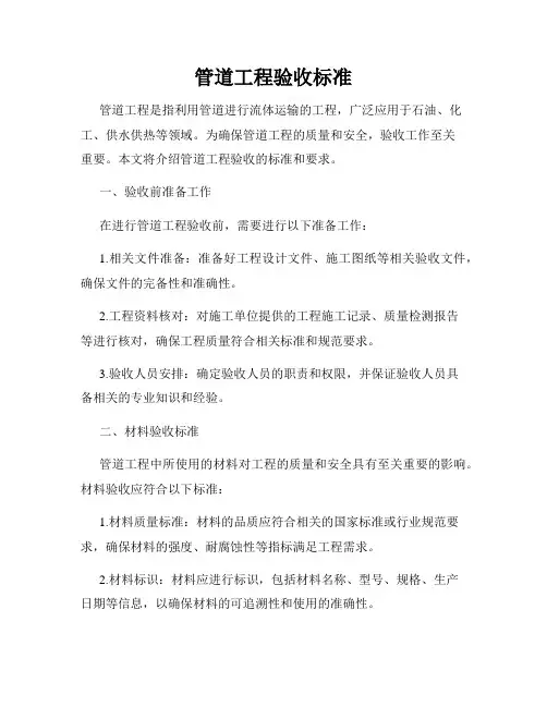 管道工程验收标准