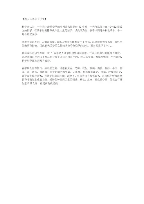春天怀孕利于优生