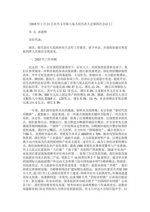 最新(贵州省)2019年兴义市人民政府工作报告(全文)