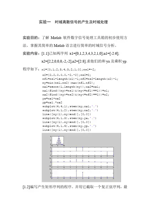 数字信号处理实验报告1-5