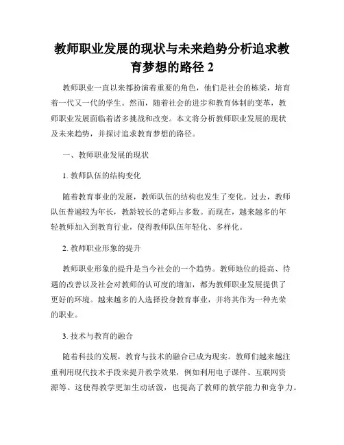 教师职业发展的现状与未来趋势分析追求教育梦想的路径