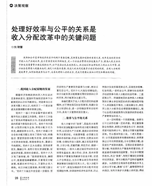 处理好效率与公平的关系是收入分配改革中的关键问题