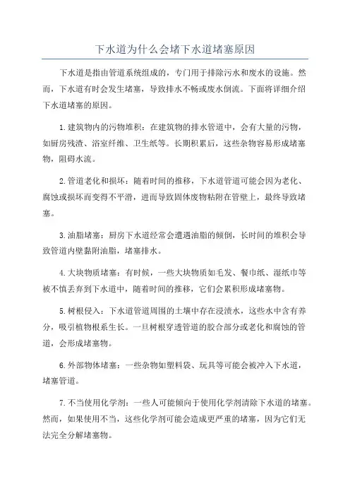 下水道为什么会堵下水道堵塞原因