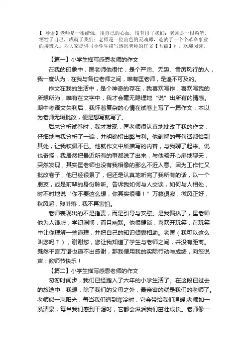 小学生描写感恩老师的作文【五篇】