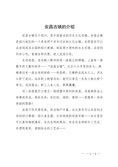 安昌古镇的介绍