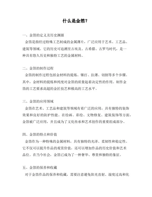 什么是金箔？