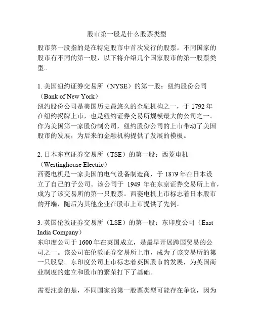 股市第一股是什么股票类型