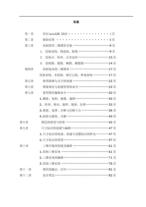 2014版CAD操作教程(全)