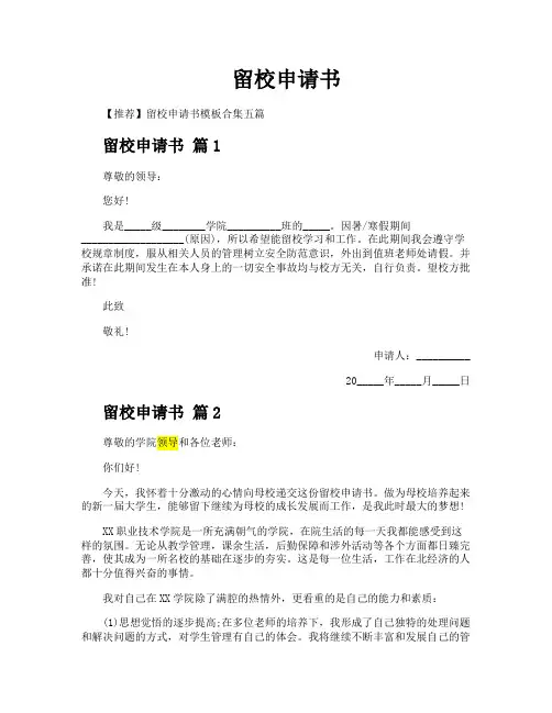 留校申请书