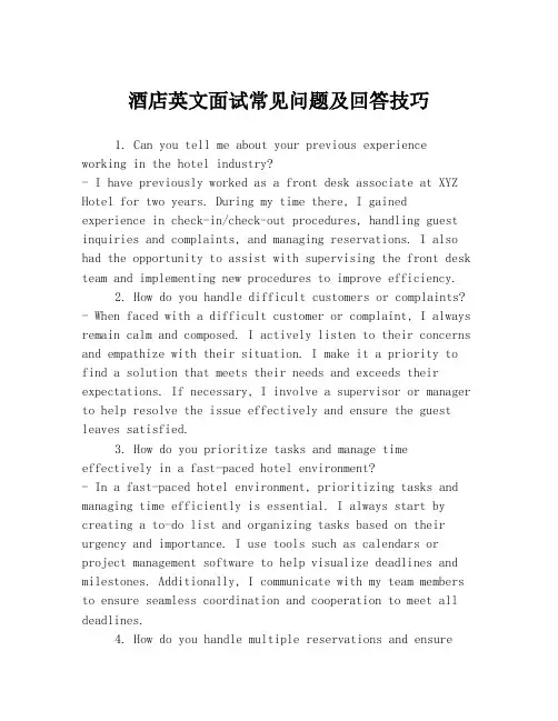 酒店英文面试常见问题及回答技巧